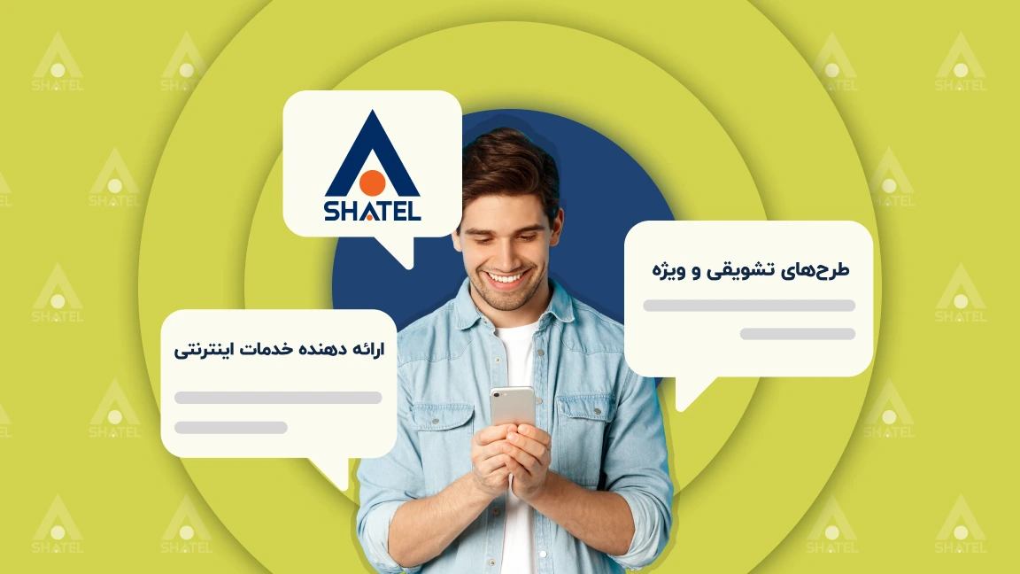 باشگاه مشتریان شاتل