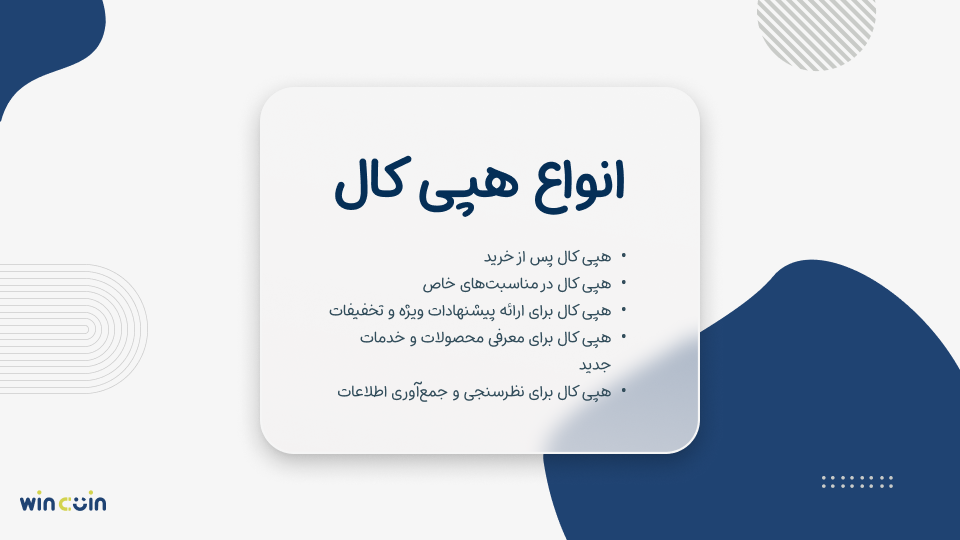انواع هپی کال