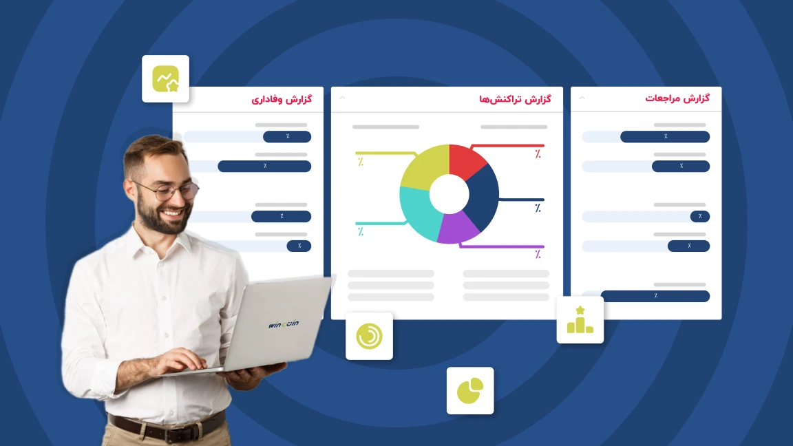 تحلیل داده باشگاه مشتریان