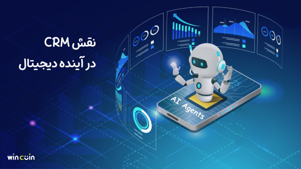 نقش crm در آینده
