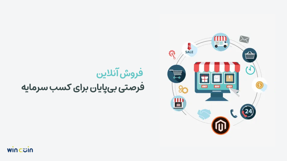 فروش اینترنتی