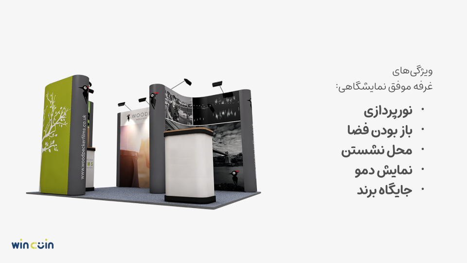 ویژگی غرفه موفق
